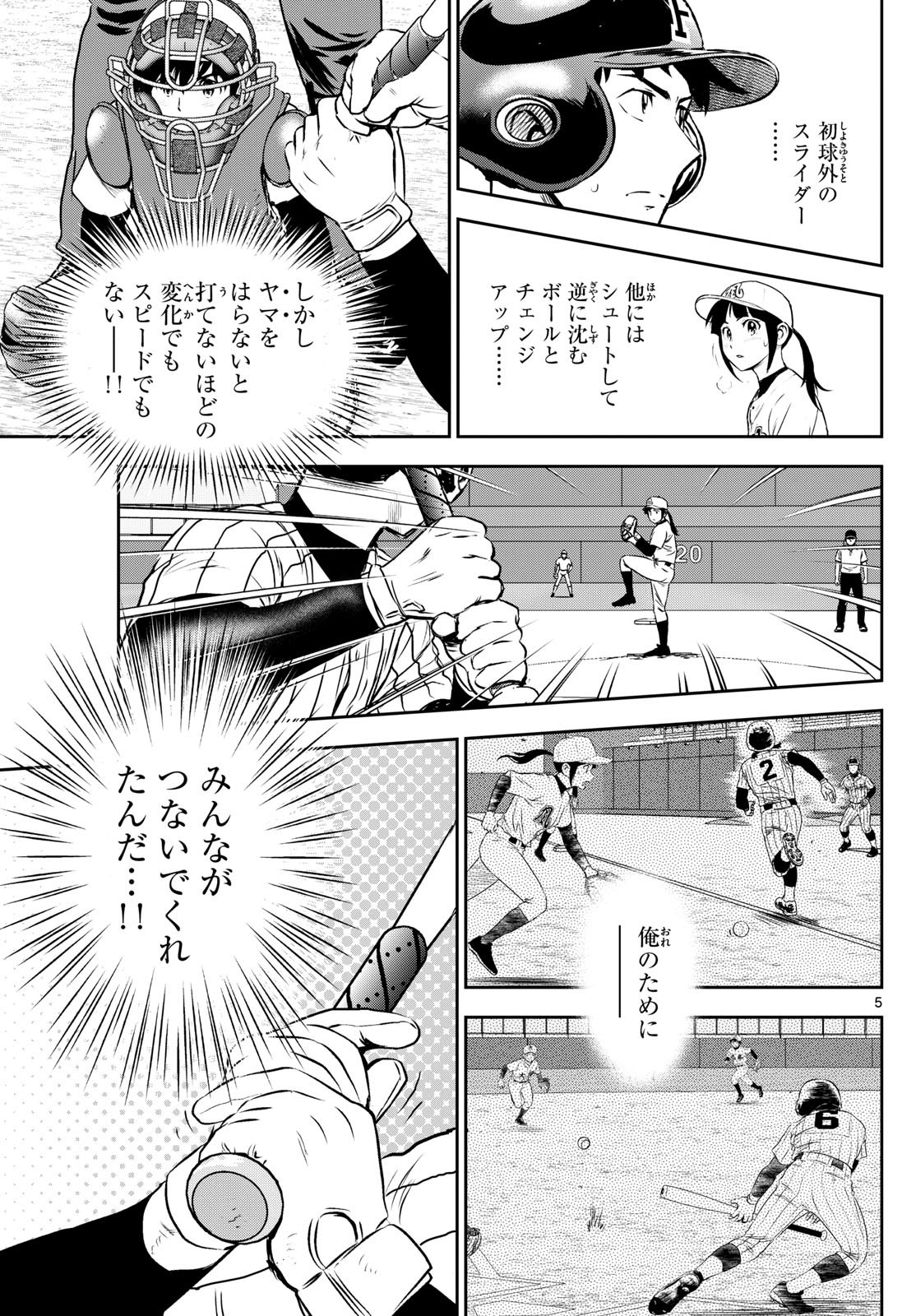 Major 2nd - メジャーセカンド - Chapter 273 - Page 5