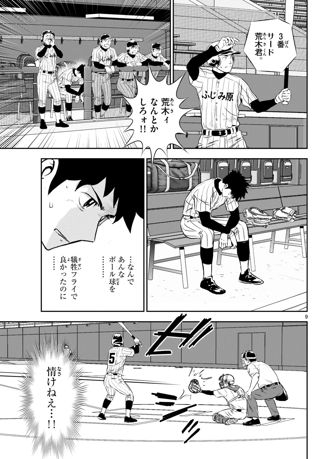 Major 2nd - メジャーセカンド - Chapter 273 - Page 9