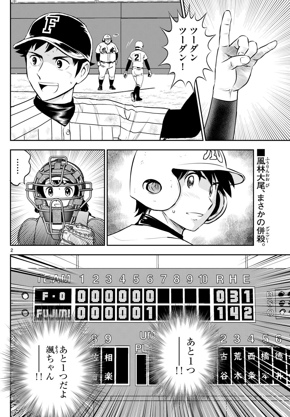 Major 2nd - メジャーセカンド - Chapter 275 - Page 2