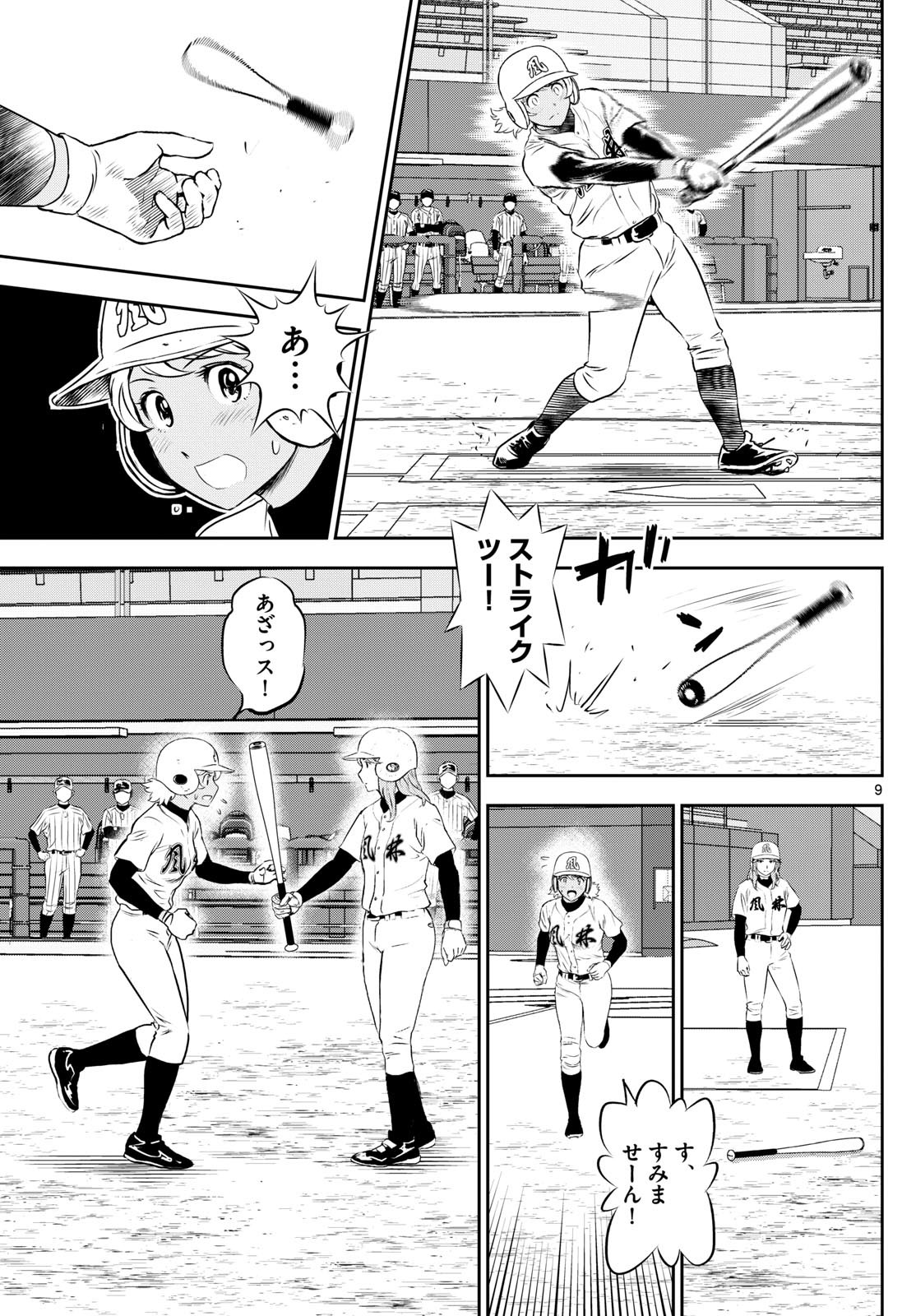 Major 2nd - メジャーセカンド - Chapter 275 - Page 9