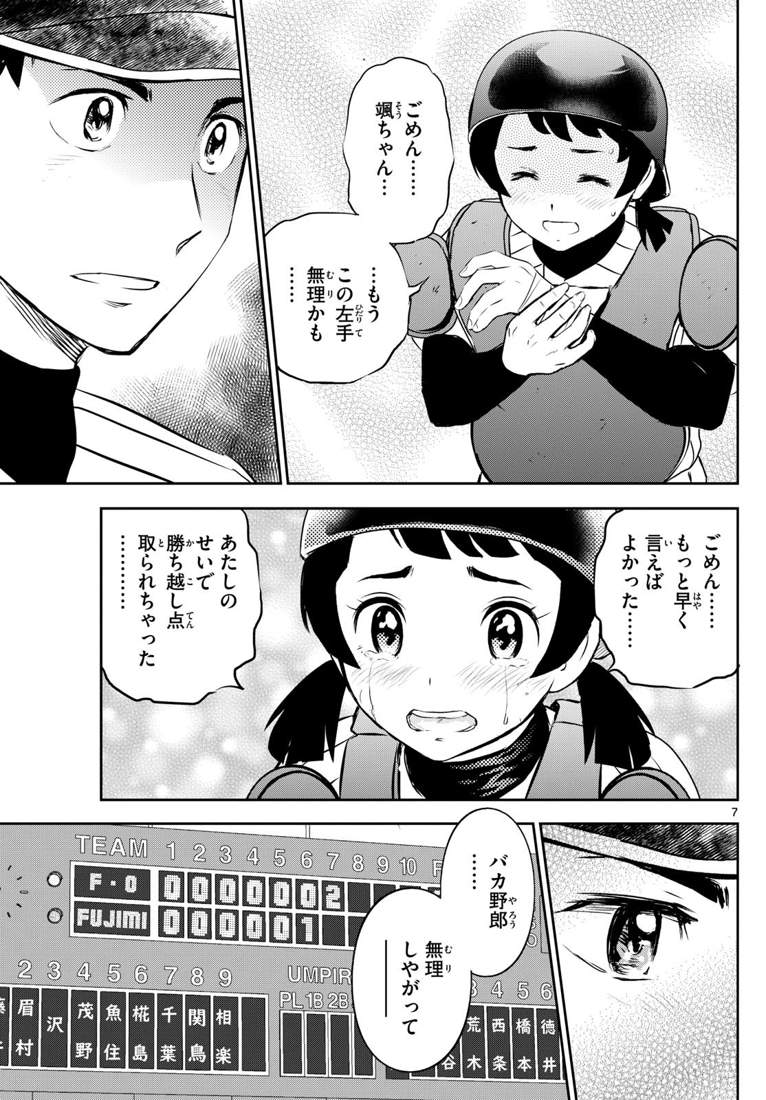 Major 2nd - メジャーセカンド - Chapter 277 - Page 7