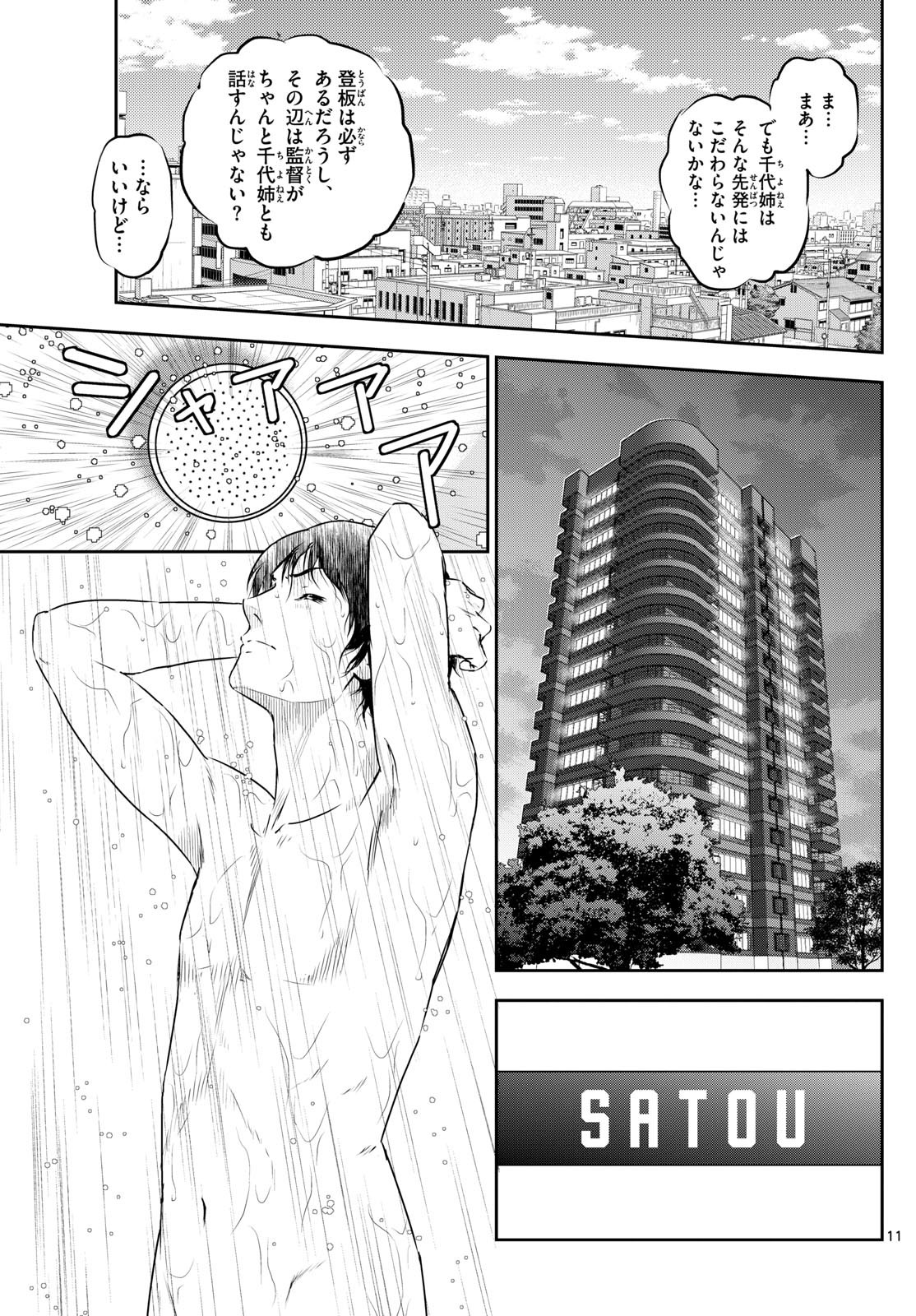 Major 2nd - メジャーセカンド - Chapter 278 - Page 11