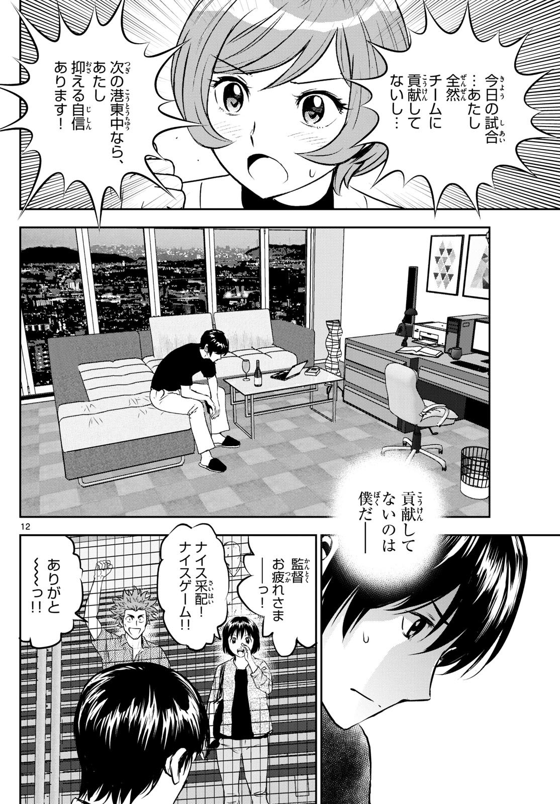 Major 2nd - メジャーセカンド - Chapter 278 - Page 12