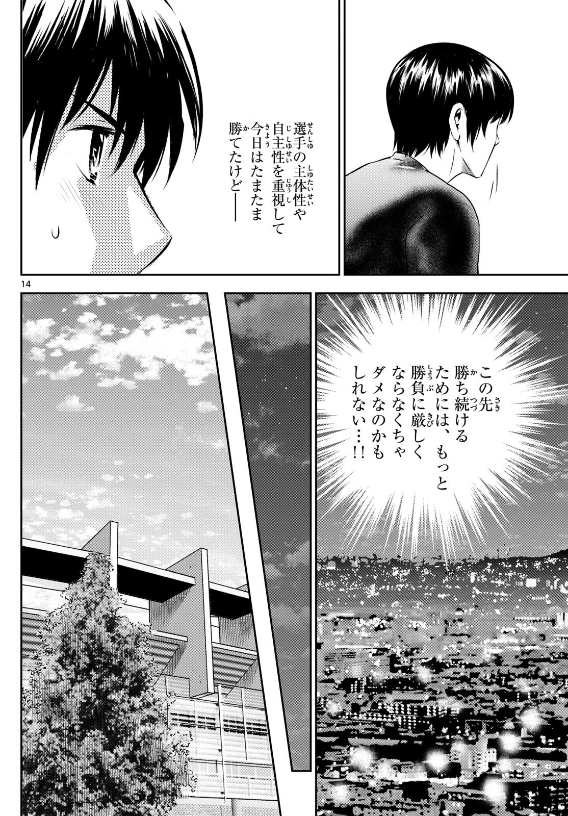 Major 2nd - メジャーセカンド - Chapter 278 - Page 14