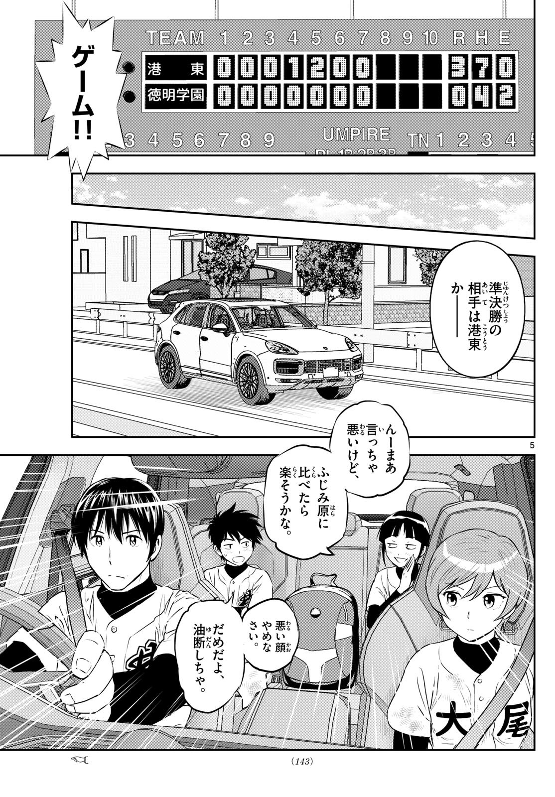 Major 2nd - メジャーセカンド - Chapter 278 - Page 5