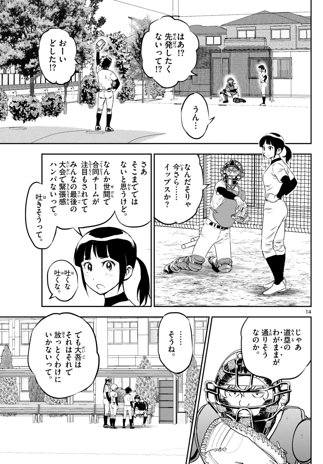 Major 2nd - メジャーセカンド - Chapter 279 - Page 15