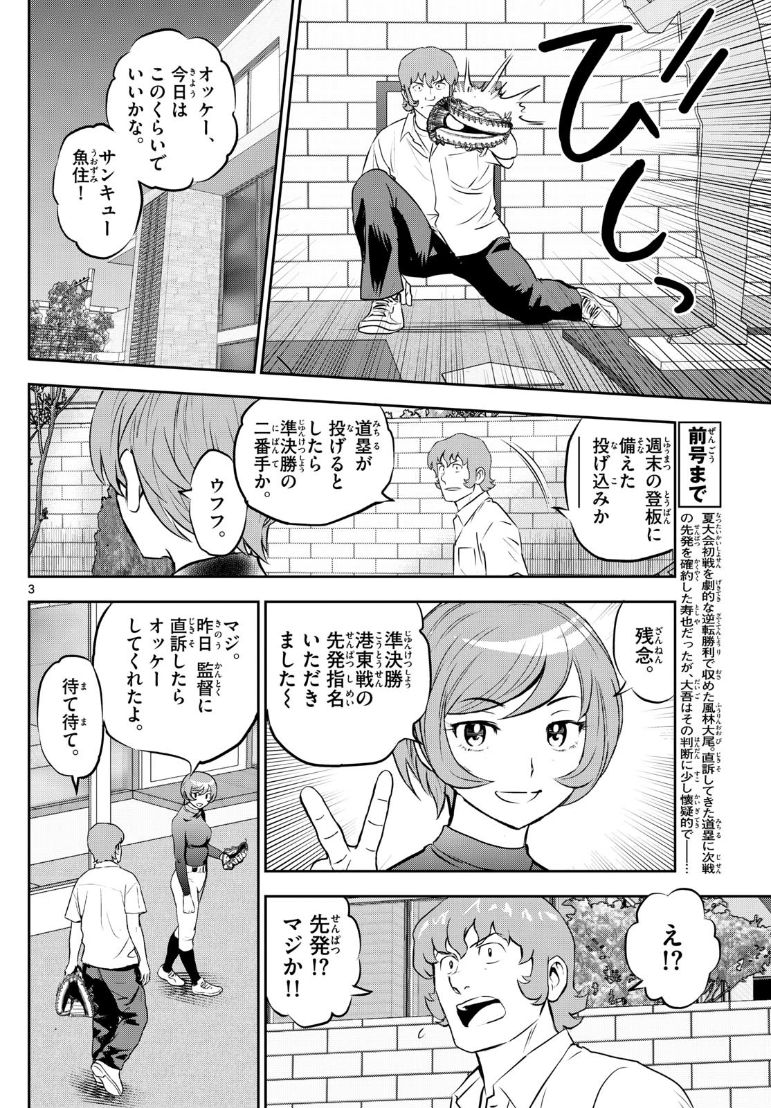 Major 2nd - メジャーセカンド - Chapter 279 - Page 4