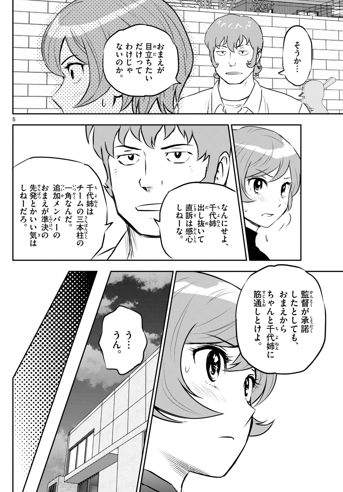Major 2nd - メジャーセカンド - Chapter 279 - Page 6