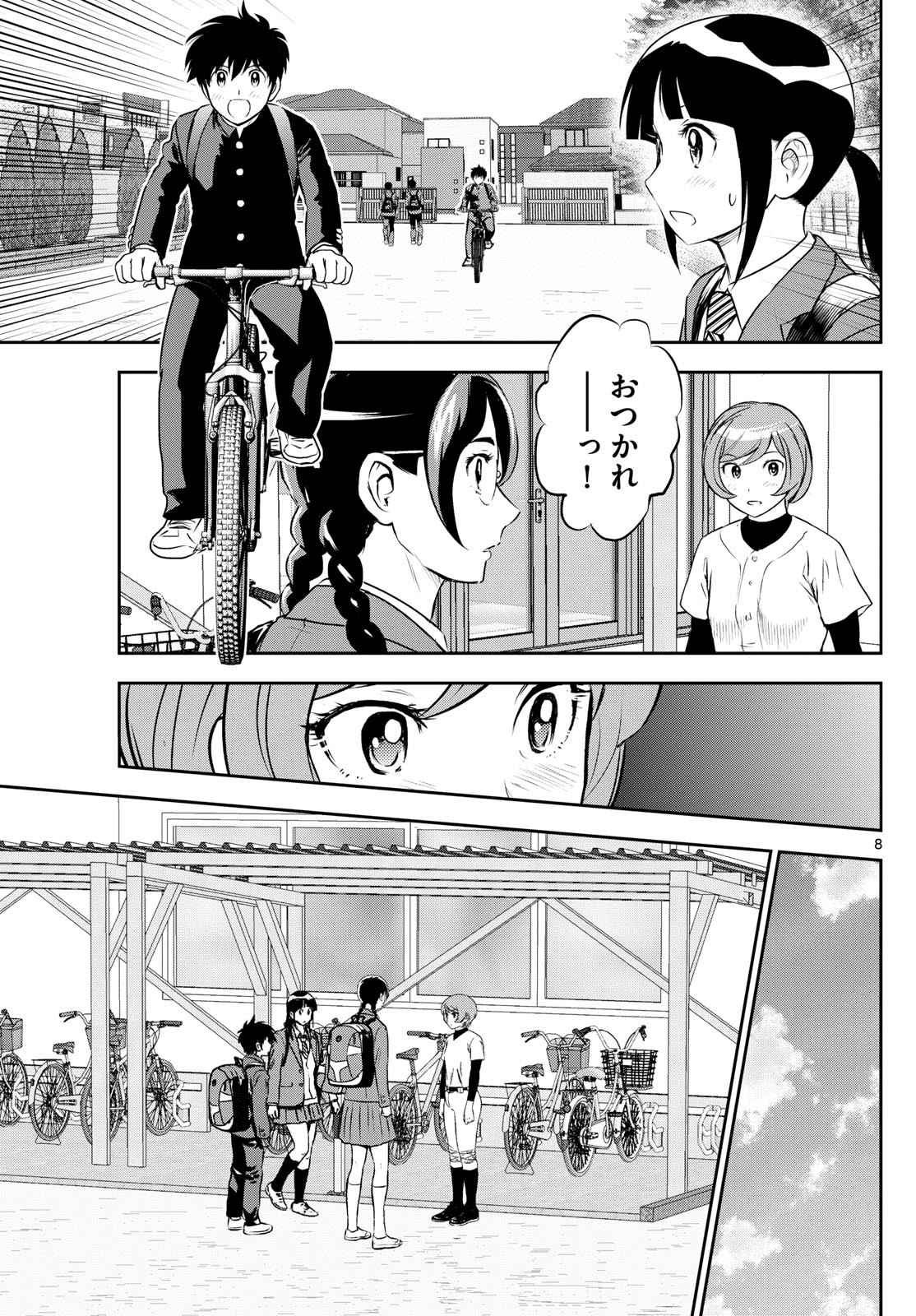 Major 2nd - メジャーセカンド - Chapter 279 - Page 9