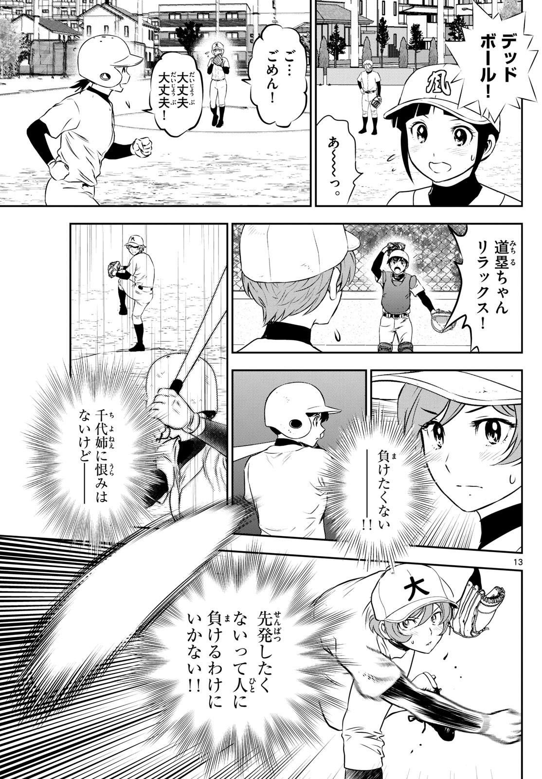 Major 2nd - メジャーセカンド - Chapter 280 - Page 13