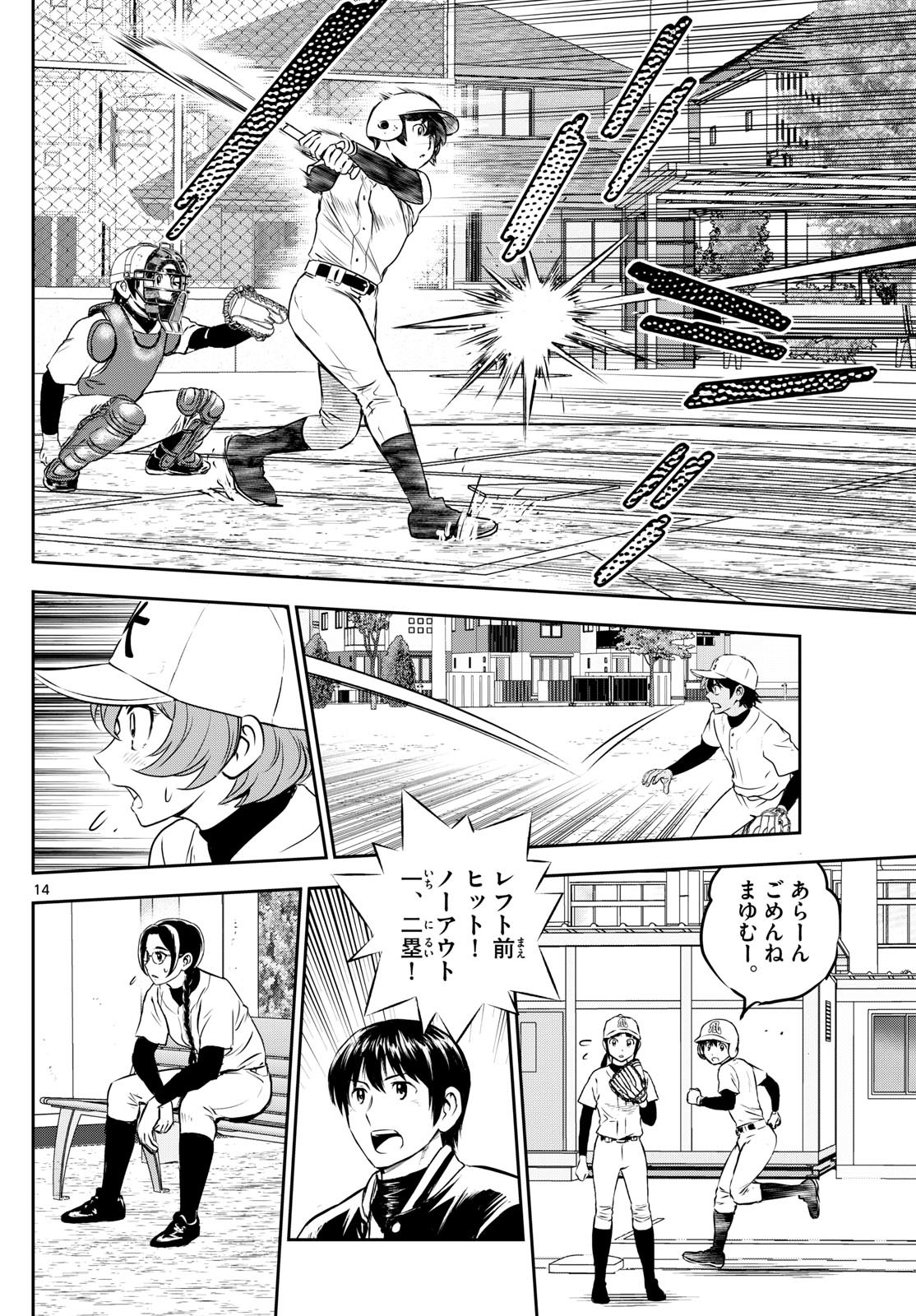 Major 2nd - メジャーセカンド - Chapter 280 - Page 14