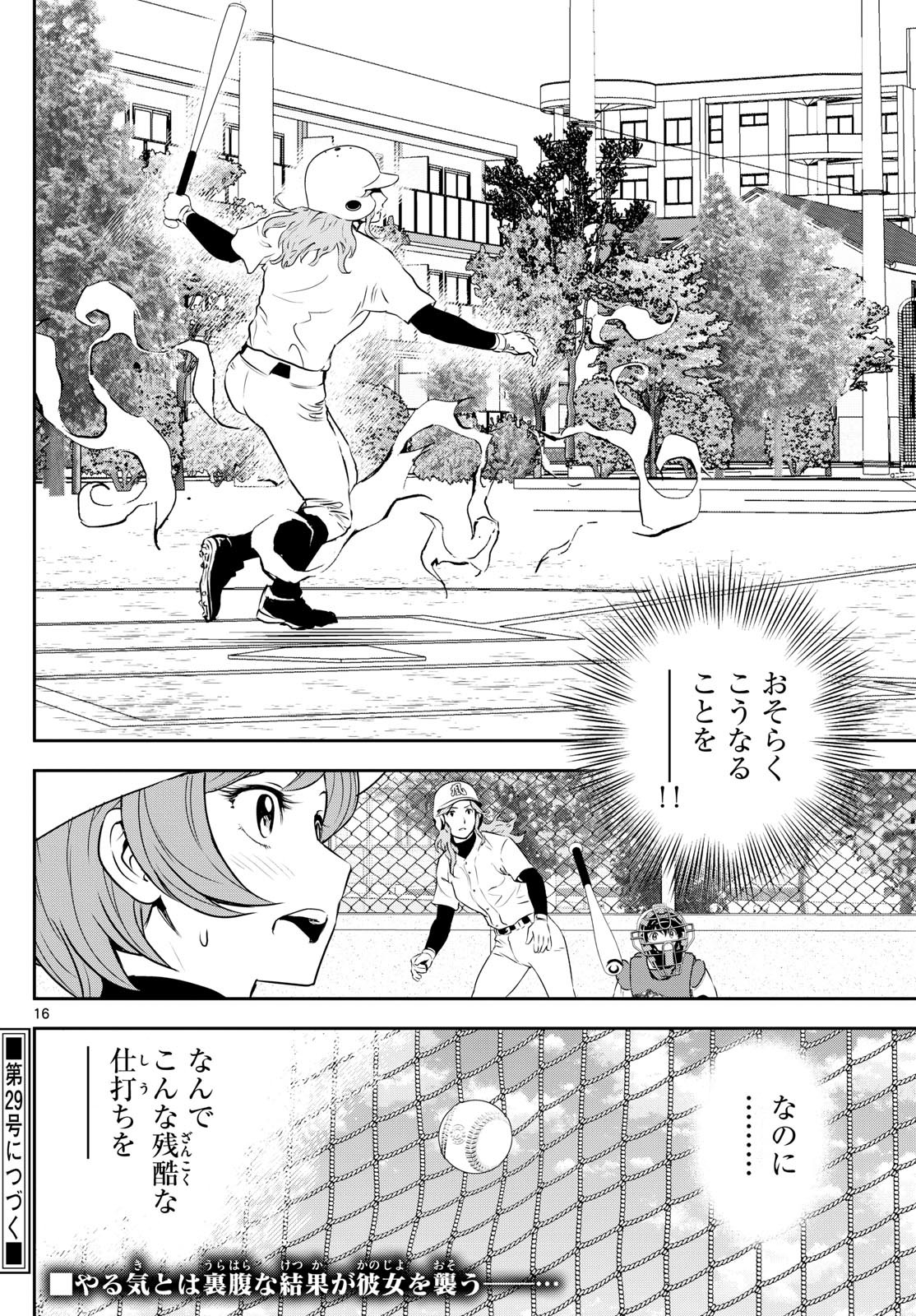 Major 2nd - メジャーセカンド - Chapter 280 - Page 16