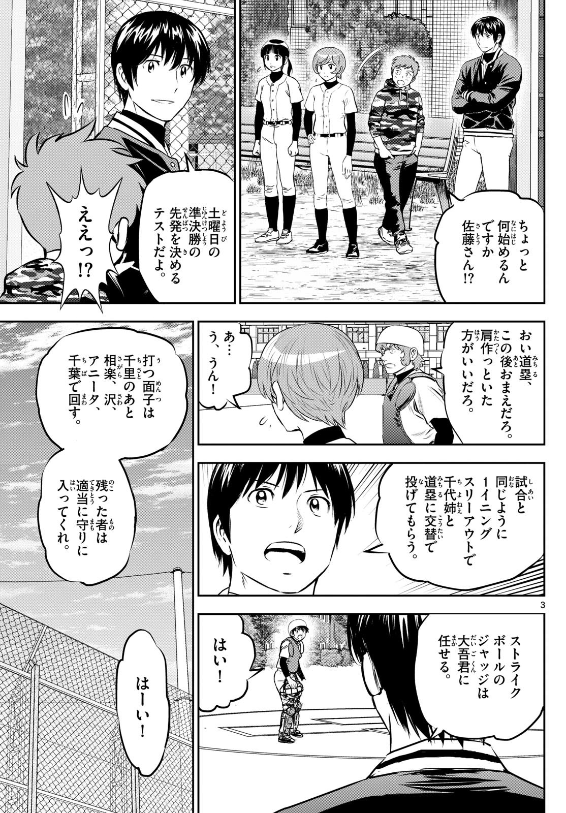 Major 2nd - メジャーセカンド - Chapter 280 - Page 3