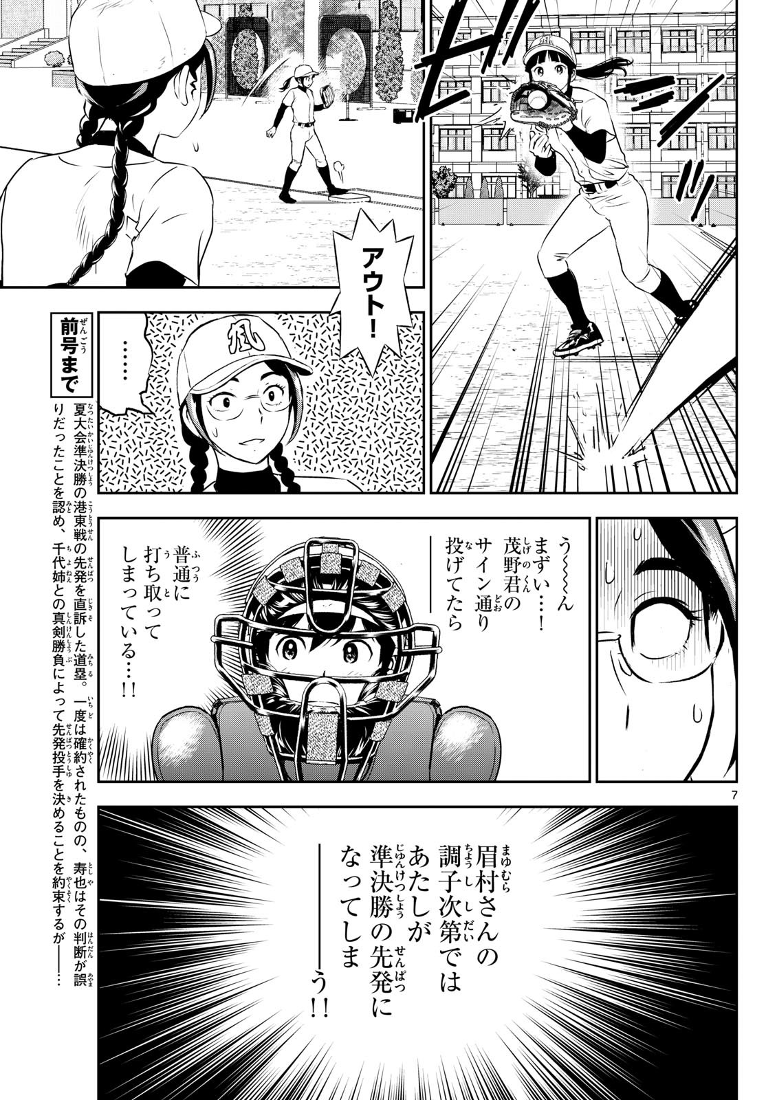 Major 2nd - メジャーセカンド - Chapter 280 - Page 7