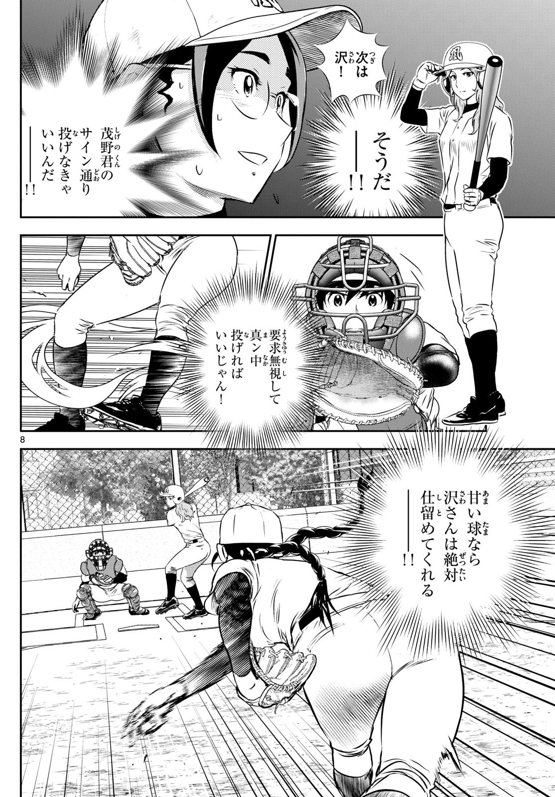 Major 2nd - メジャーセカンド - Chapter 280 - Page 8