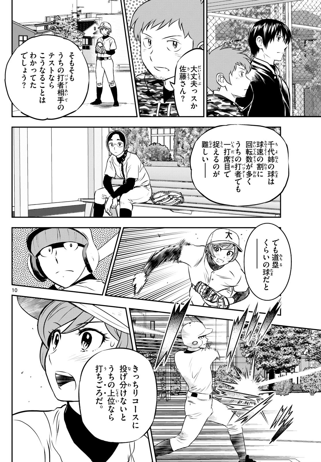 Major 2nd - メジャーセカンド - Chapter 281 - Page 10