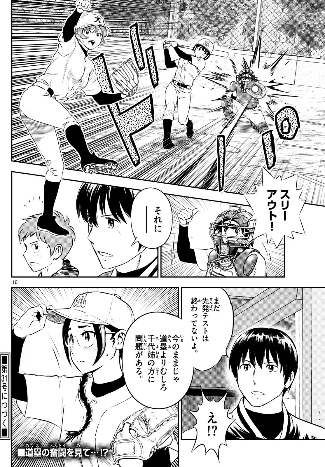 Major 2nd - メジャーセカンド - Chapter 281 - Page 16