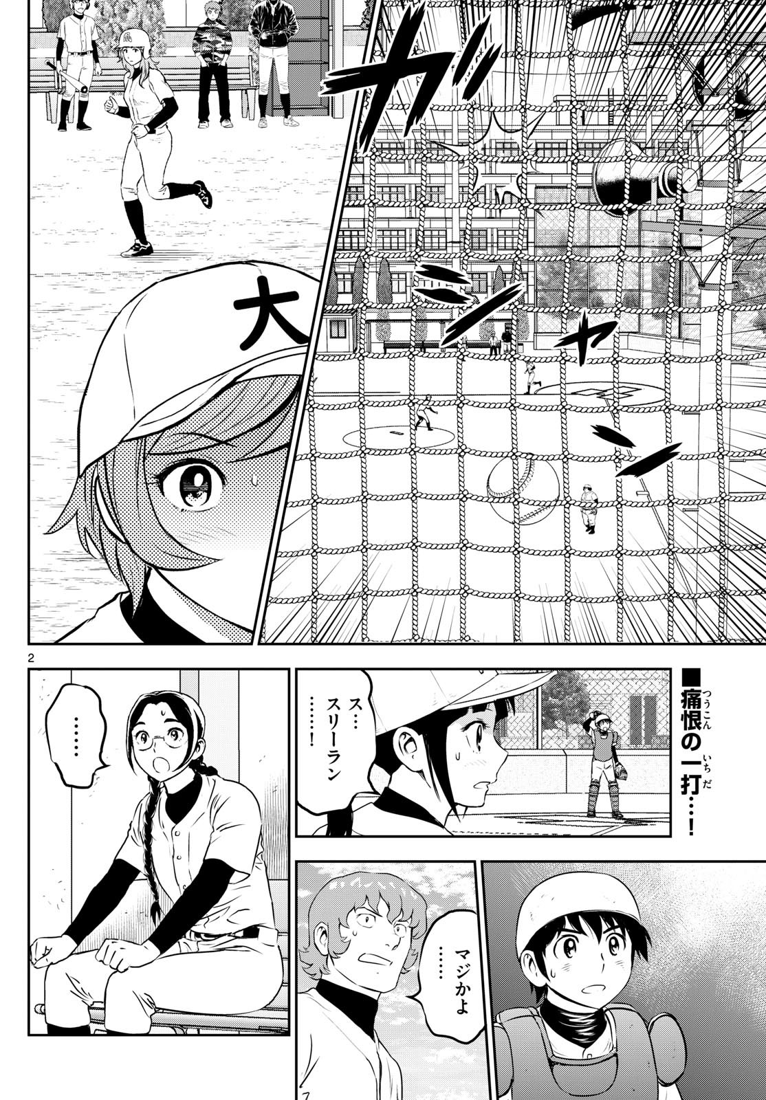 Major 2nd - メジャーセカンド - Chapter 281 - Page 2