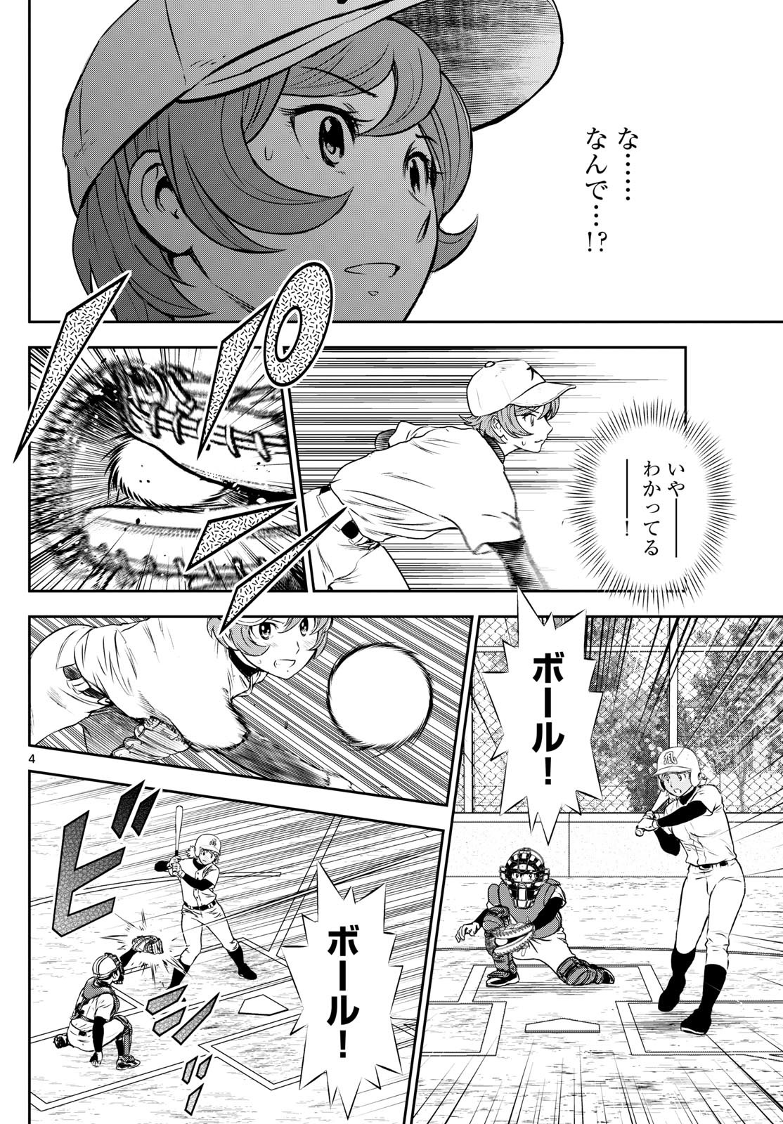 Major 2nd - メジャーセカンド - Chapter 281 - Page 4