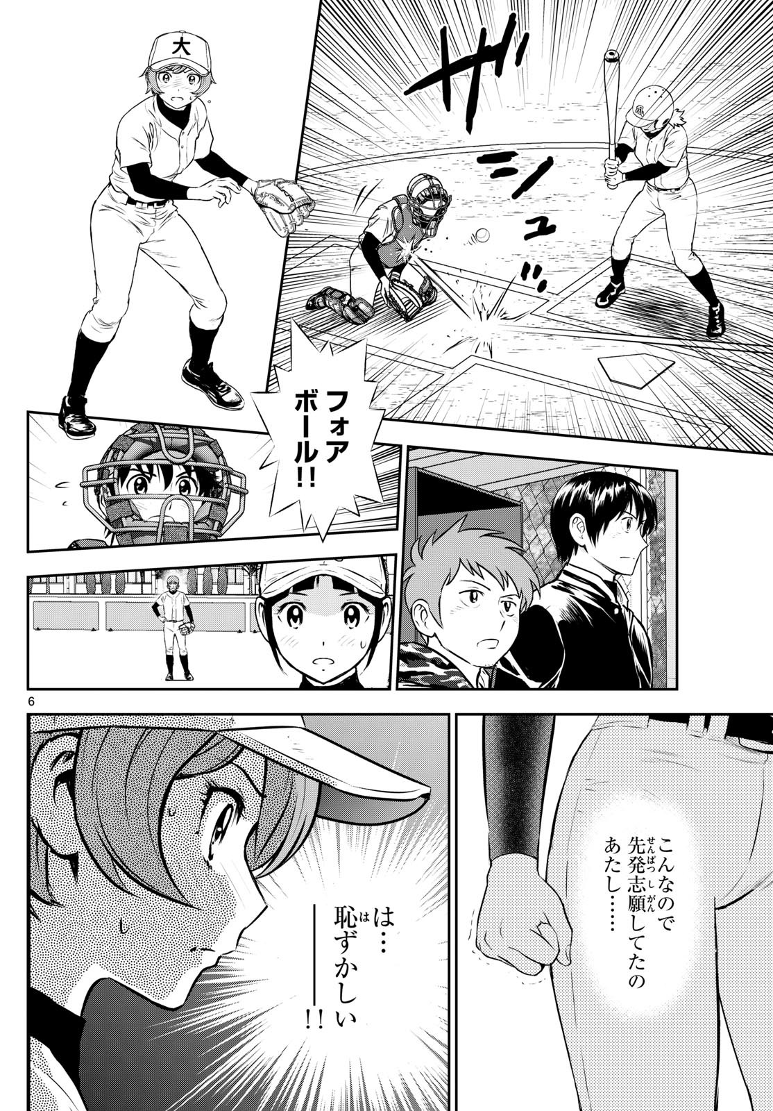 Major 2nd - メジャーセカンド - Chapter 281 - Page 6