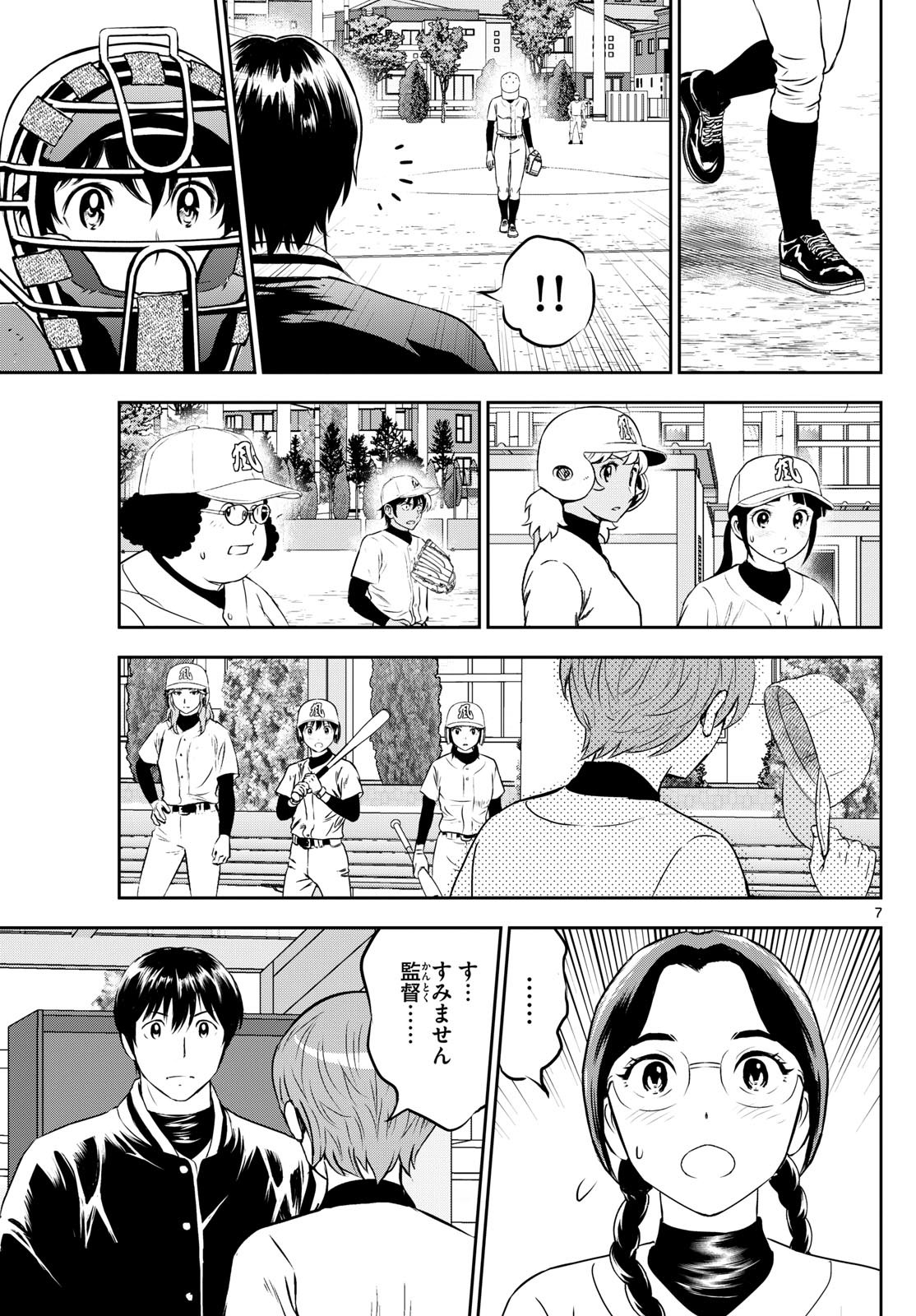 Major 2nd - メジャーセカンド - Chapter 281 - Page 7