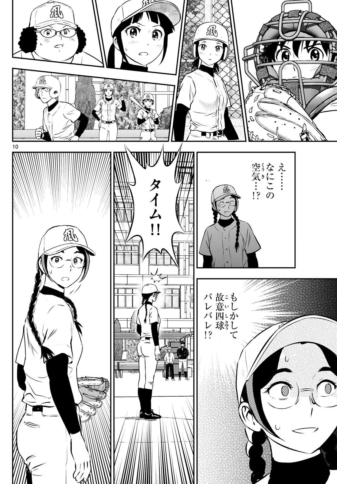Major 2nd - メジャーセカンド - Chapter 282 - Page 10