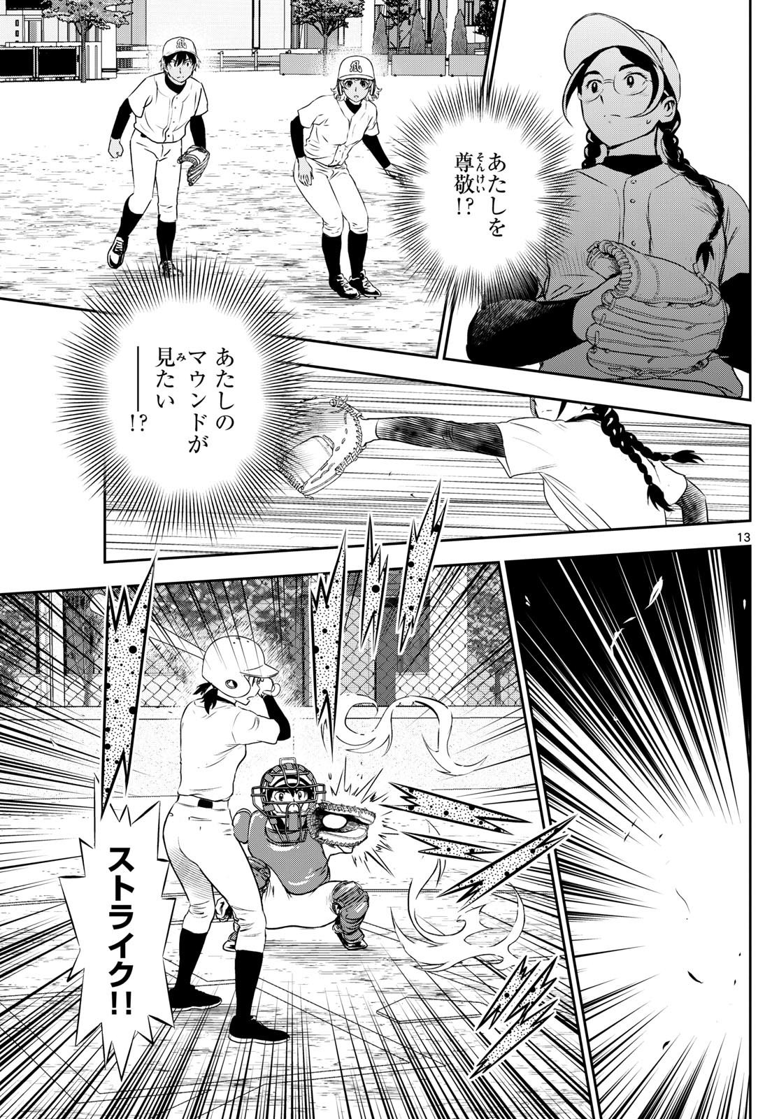 Major 2nd - メジャーセカンド - Chapter 282 - Page 13