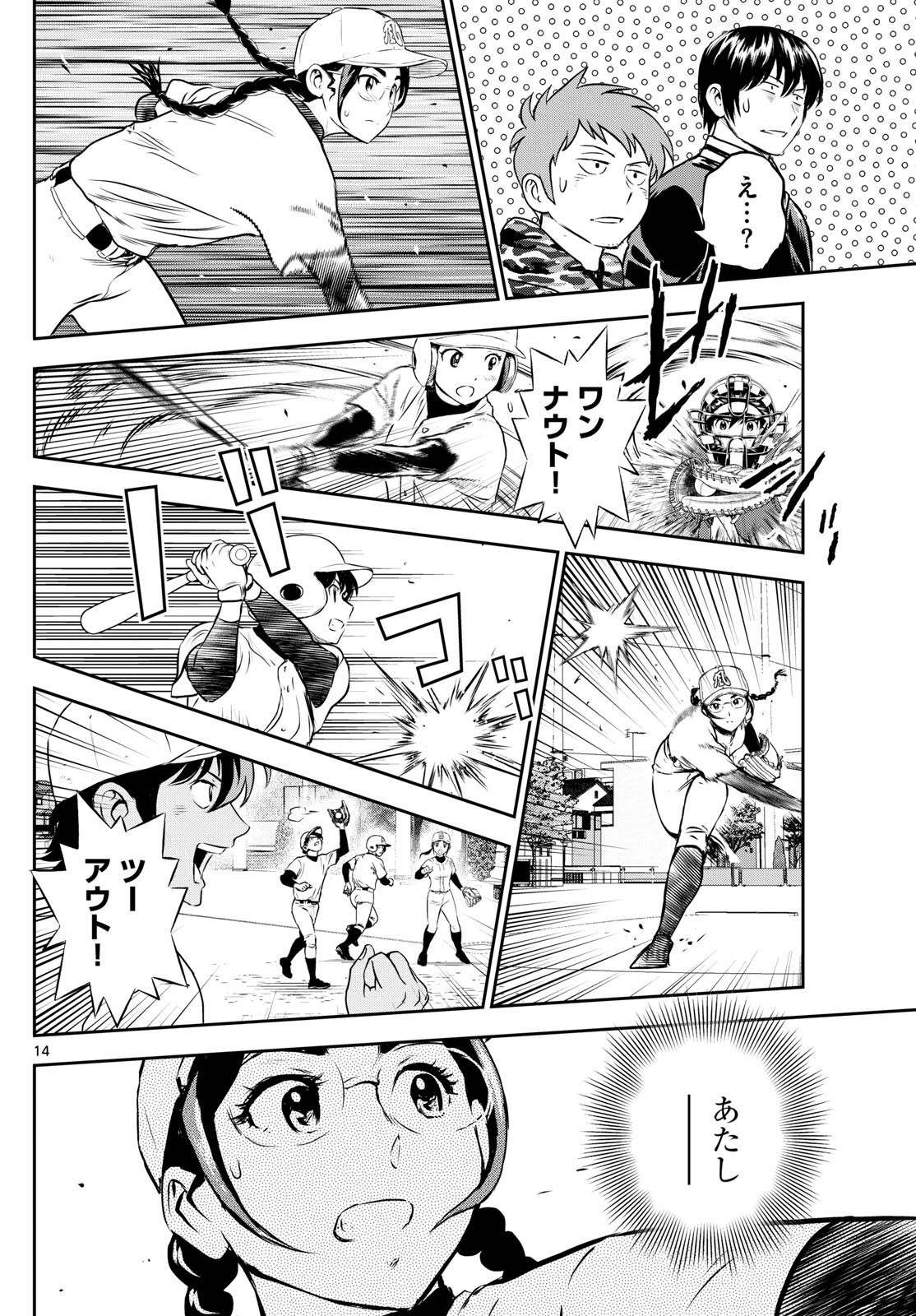 Major 2nd - メジャーセカンド - Chapter 282 - Page 14