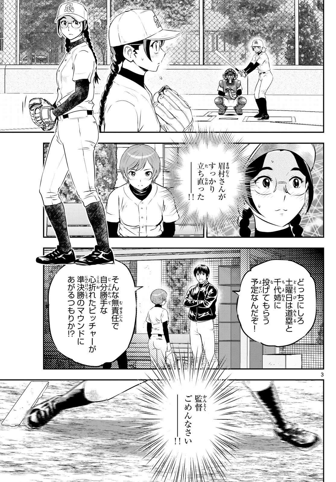 Major 2nd - メジャーセカンド - Chapter 282 - Page 3
