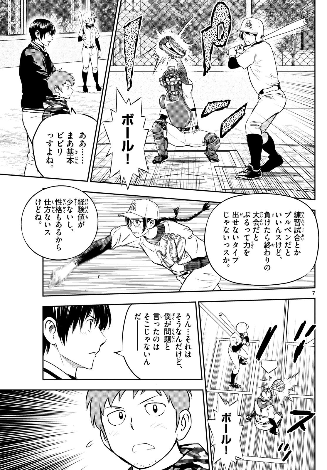 Major 2nd - メジャーセカンド - Chapter 282 - Page 7