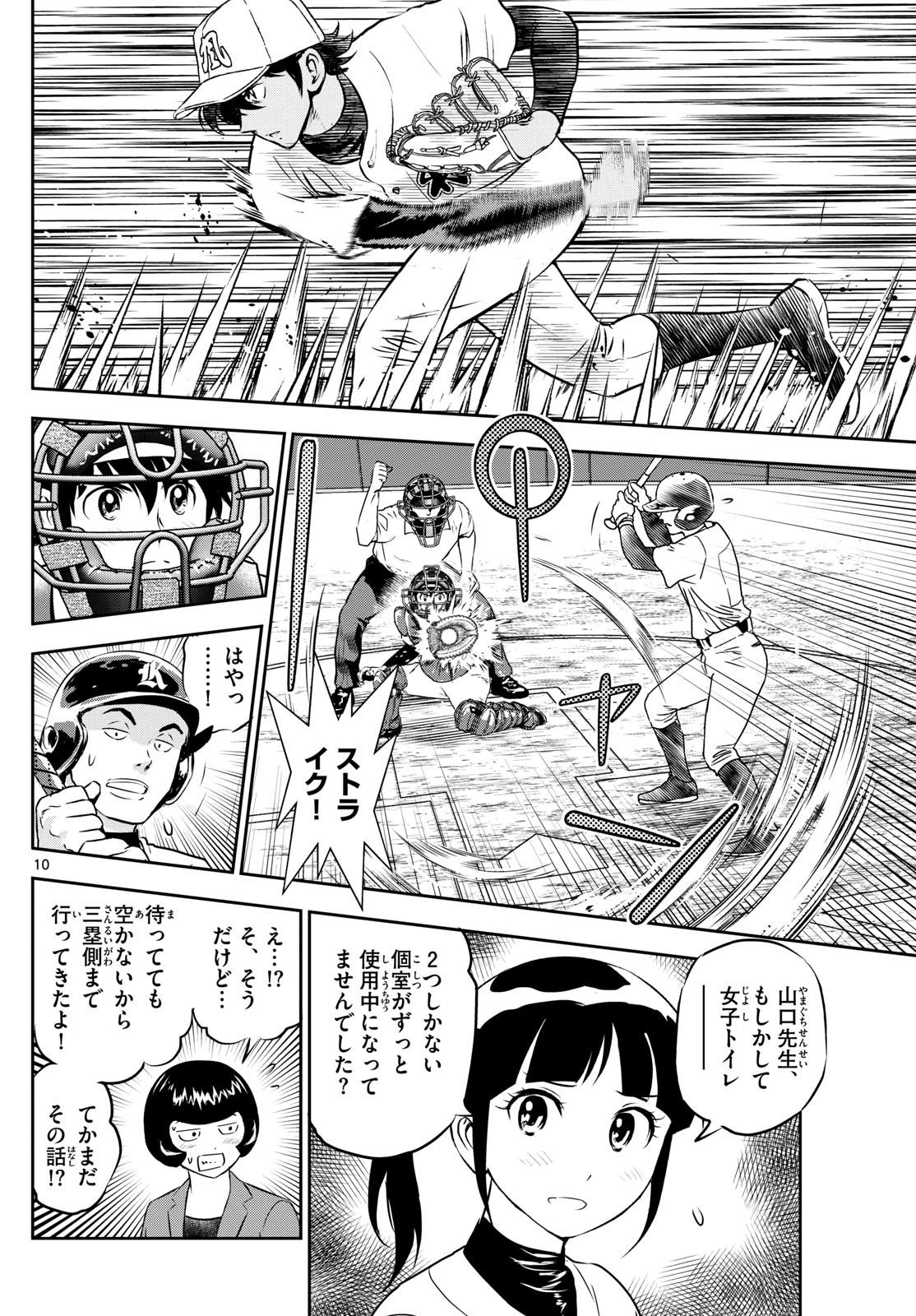 Major 2nd - メジャーセカンド - Chapter 283 - Page 10