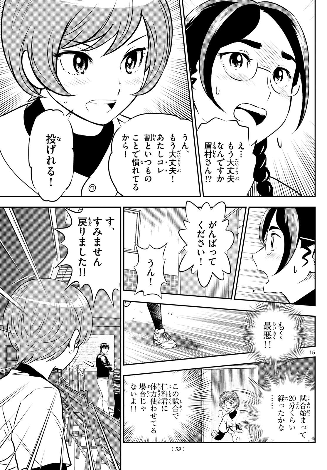 Major 2nd - メジャーセカンド - Chapter 283 - Page 15
