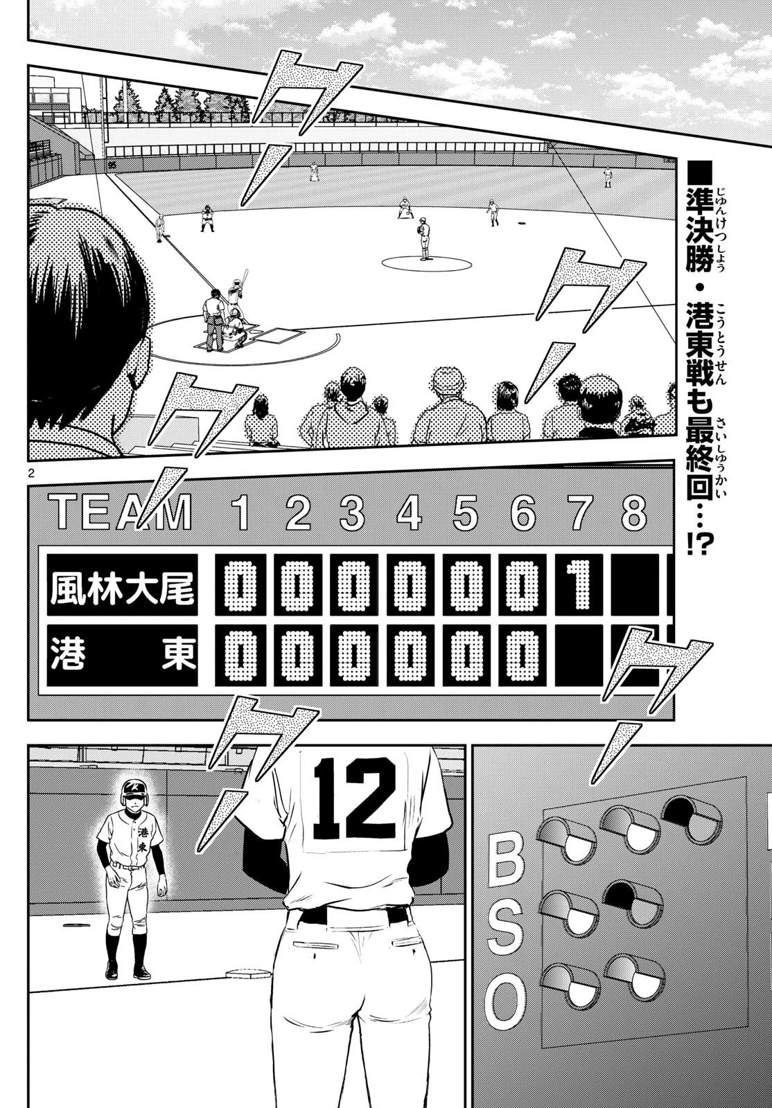 Major 2nd - メジャーセカンド - Chapter 283 - Page 2