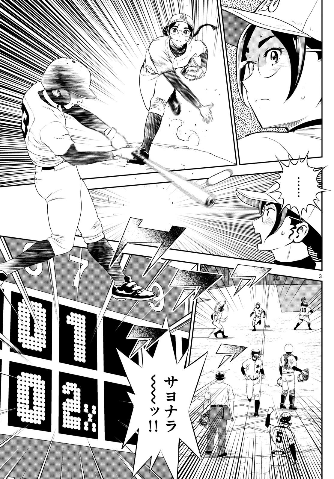 Major 2nd - メジャーセカンド - Chapter 283 - Page 3