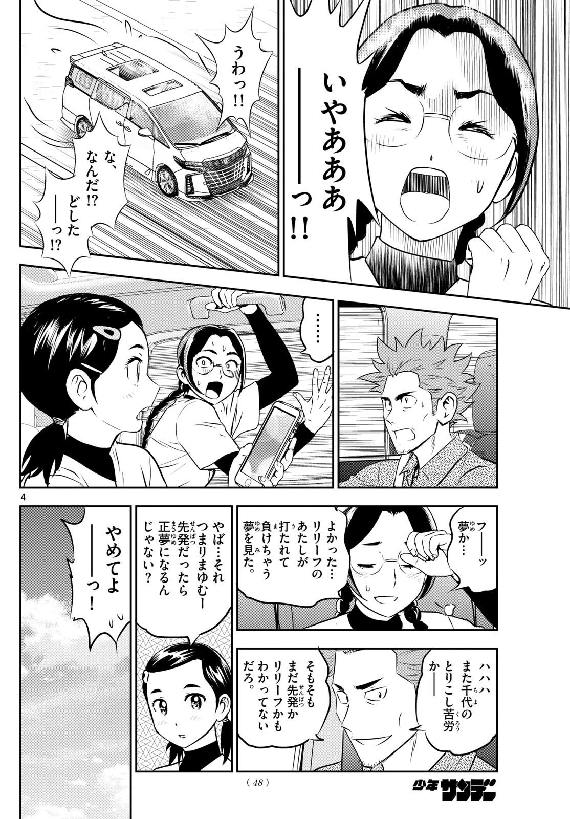 Major 2nd - メジャーセカンド - Chapter 283 - Page 4