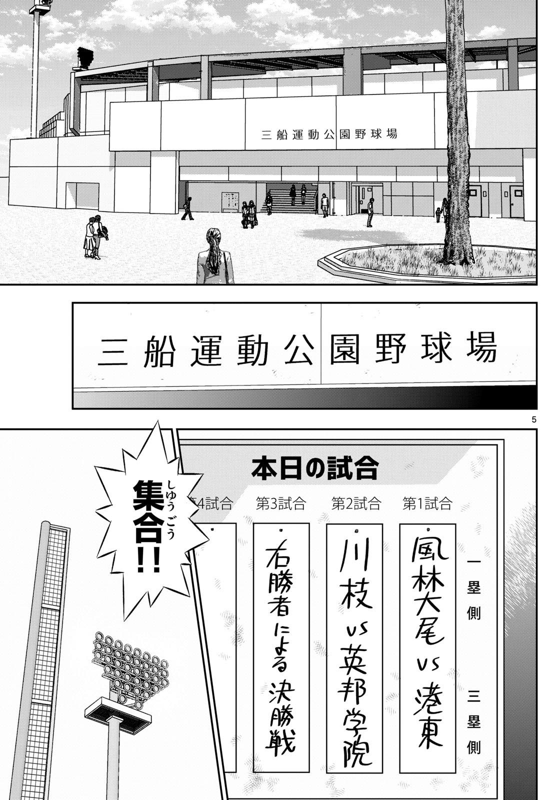 Major 2nd - メジャーセカンド - Chapter 283 - Page 5