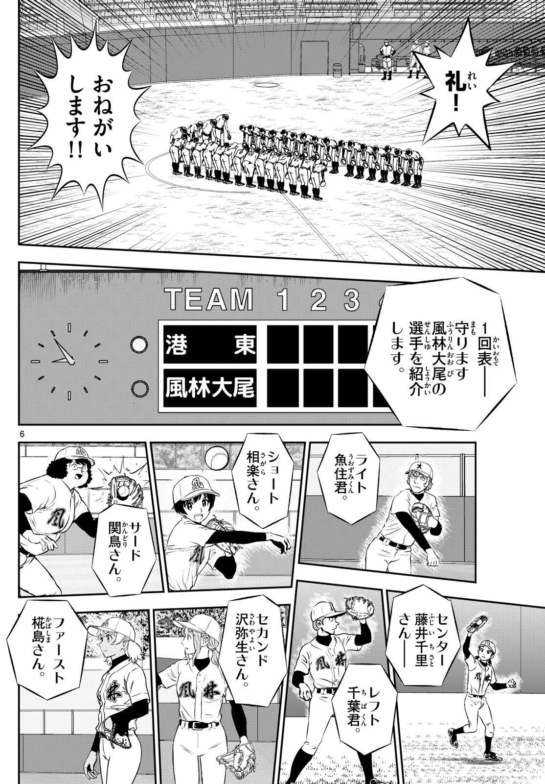 Major 2nd - メジャーセカンド - Chapter 283 - Page 6