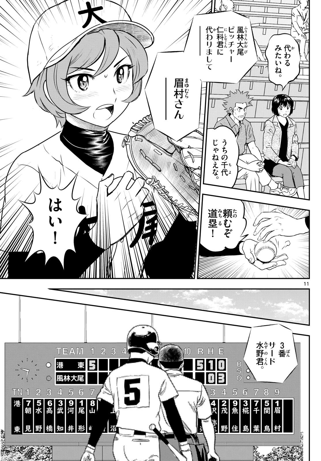 Major 2nd - メジャーセカンド - Chapter 284 - Page 11