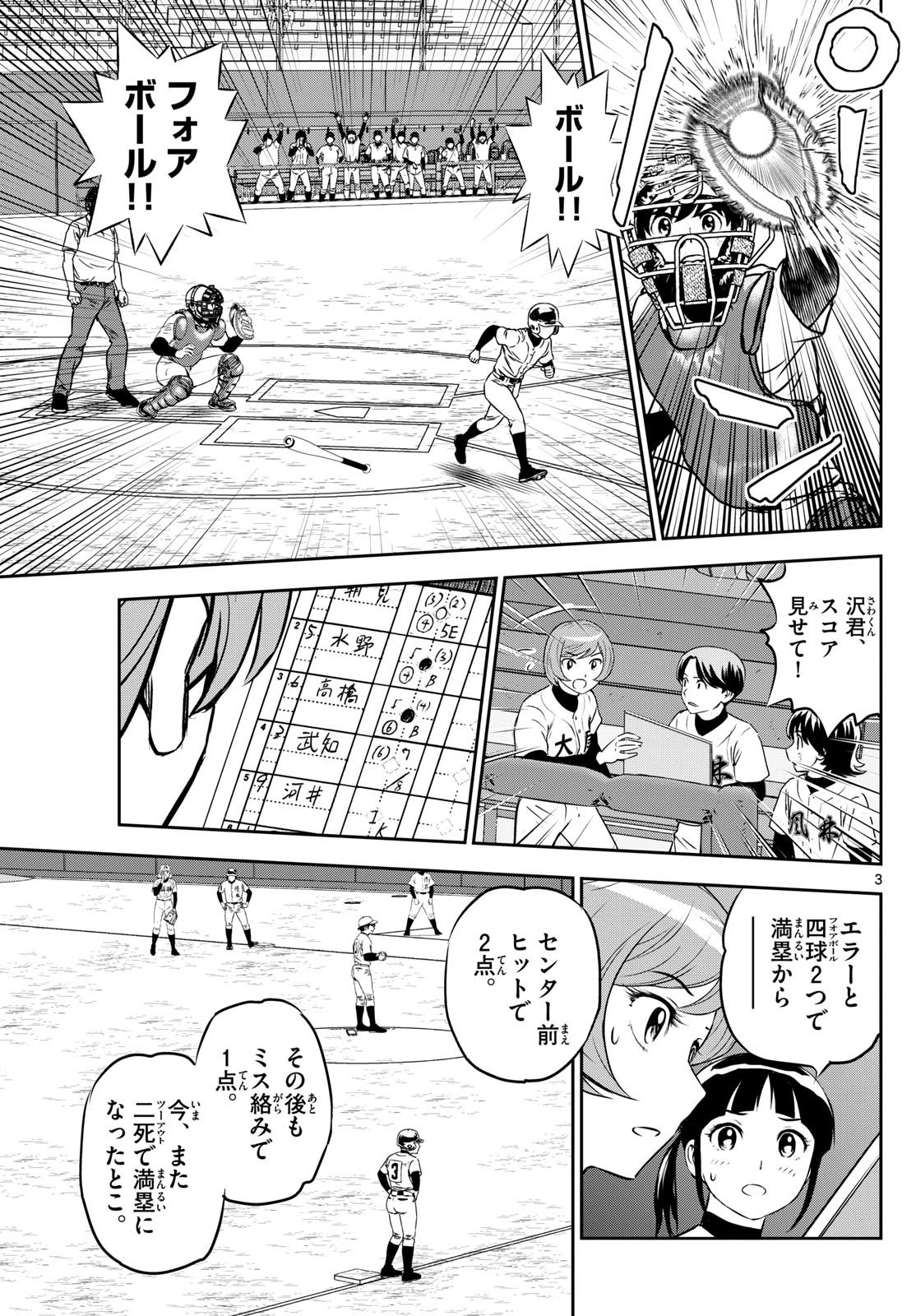 Major 2nd - メジャーセカンド - Chapter 284 - Page 3