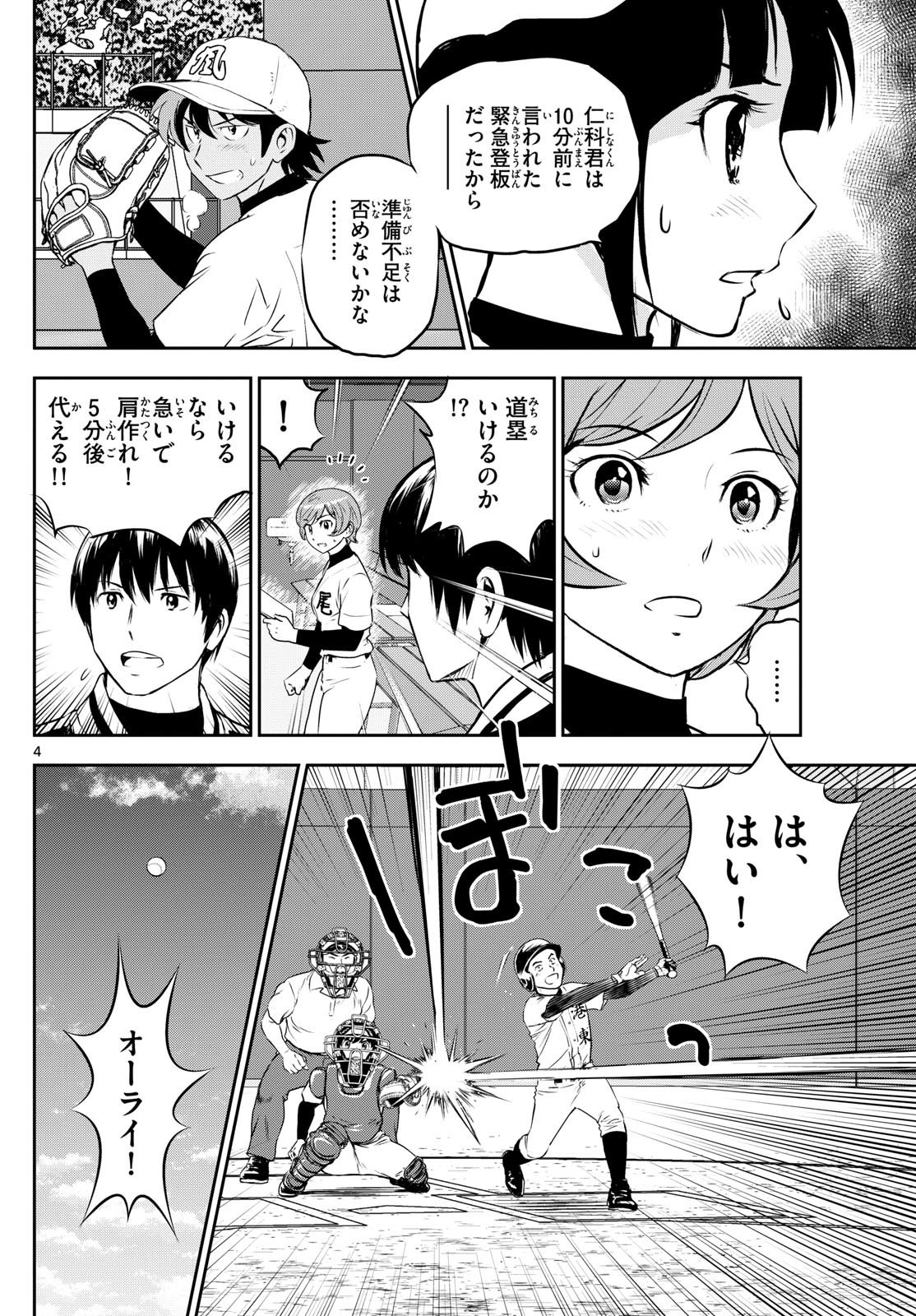 Major 2nd - メジャーセカンド - Chapter 284 - Page 4