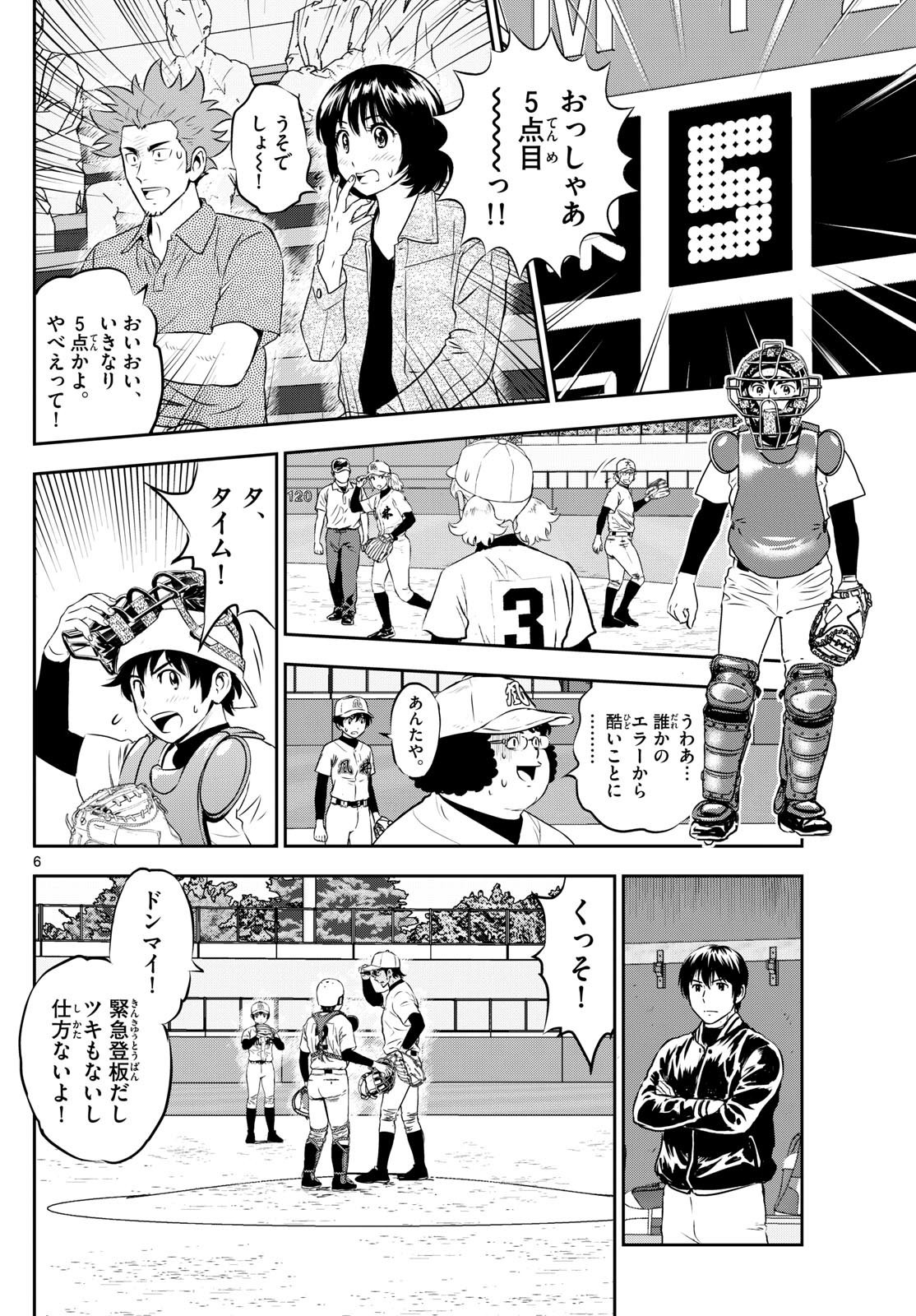Major 2nd - メジャーセカンド - Chapter 284 - Page 6
