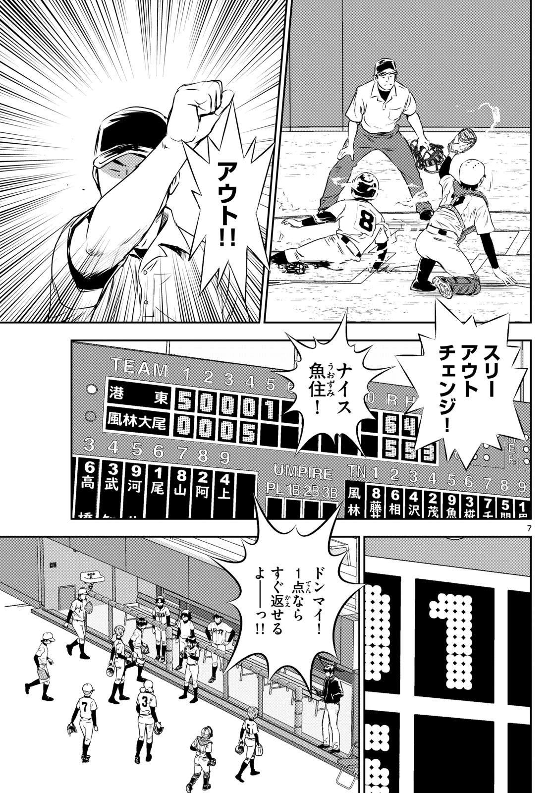 Major 2nd - メジャーセカンド - Chapter 287 - Page 7