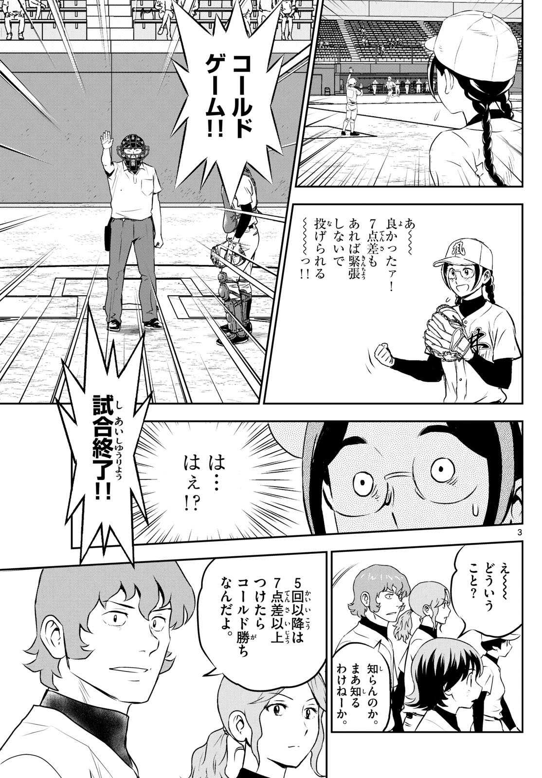 Major 2nd - メジャーセカンド - Chapter 289 - Page 3