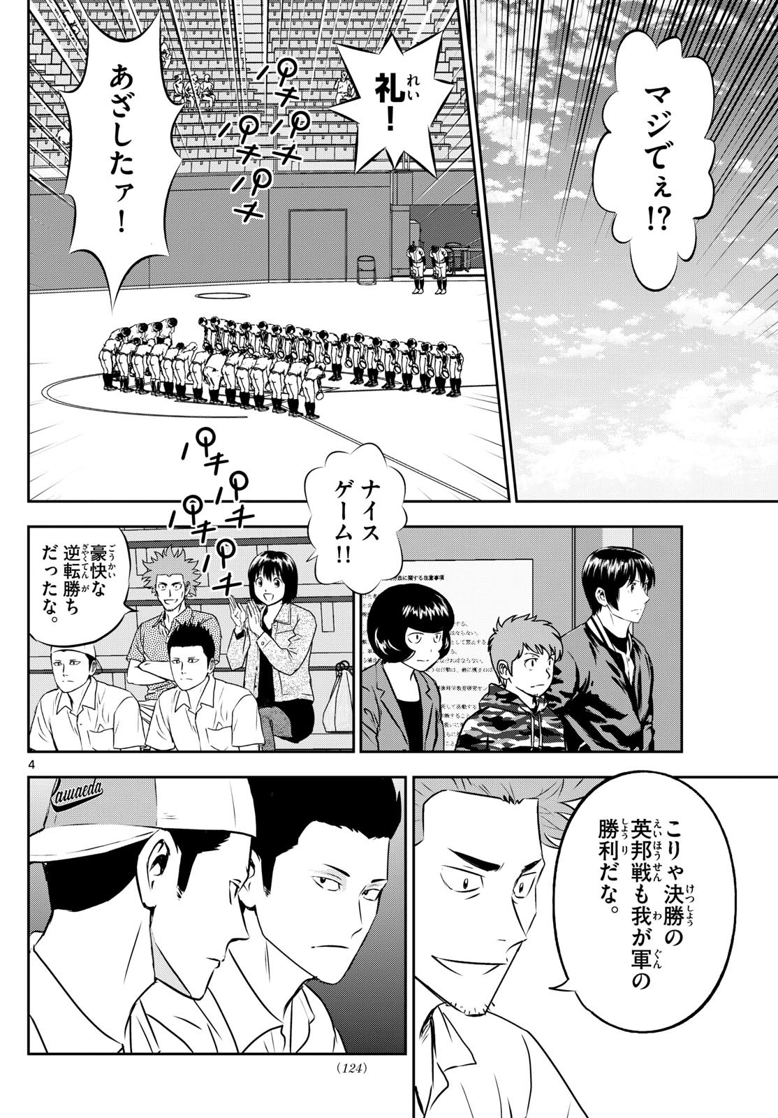 Major 2nd - メジャーセカンド - Chapter 289 - Page 4