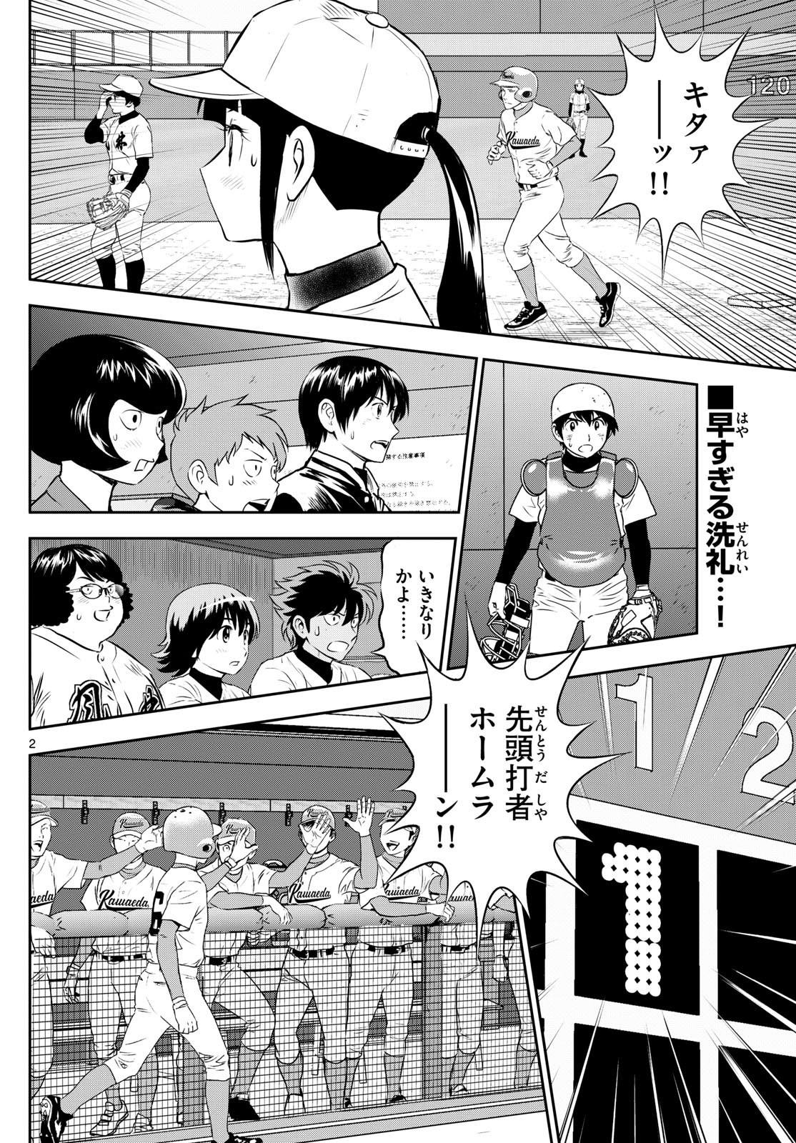 Major 2nd - メジャーセカンド - Chapter 291 - Page 2