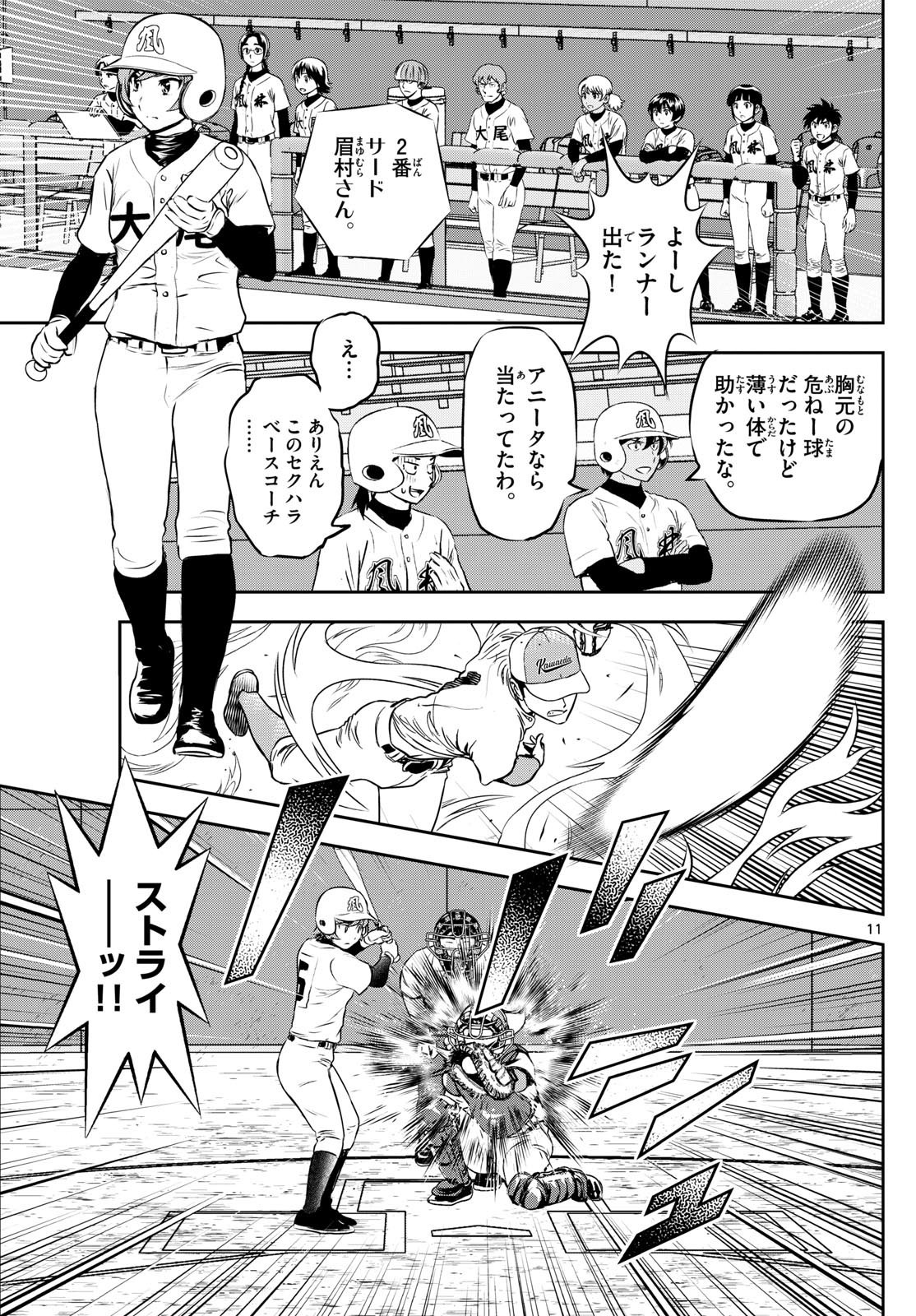 Major 2nd - メジャーセカンド - Chapter 292 - Page 11