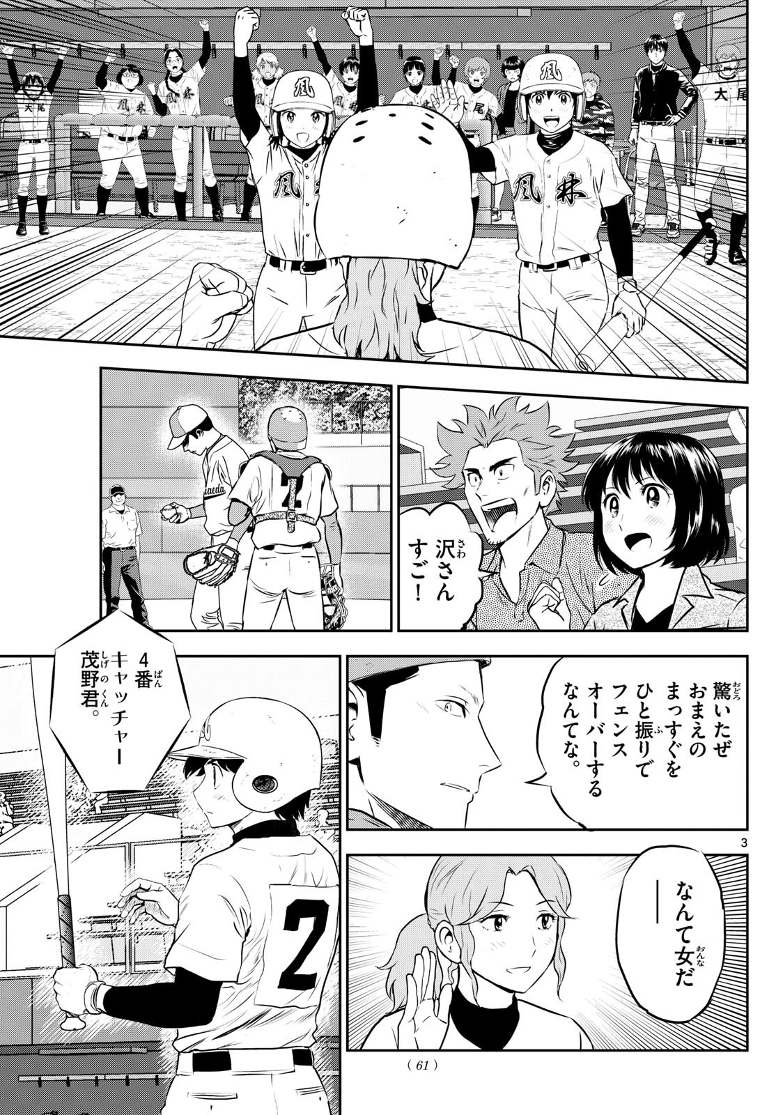 Major 2nd - メジャーセカンド - Chapter 293 - Page 3