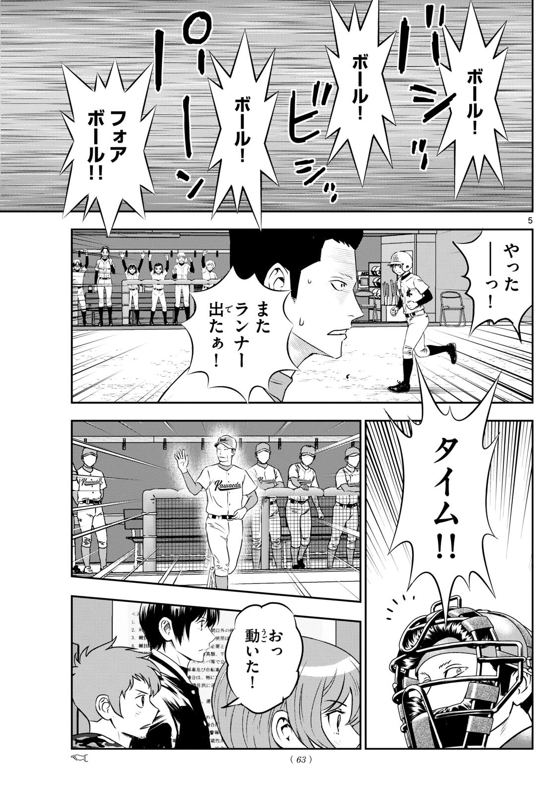 Major 2nd - メジャーセカンド - Chapter 293 - Page 5