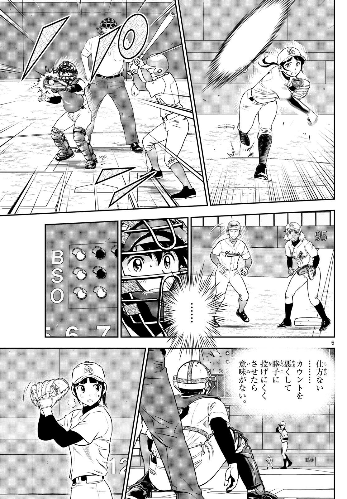 Major 2nd - メジャーセカンド - Chapter 295 - Page 5