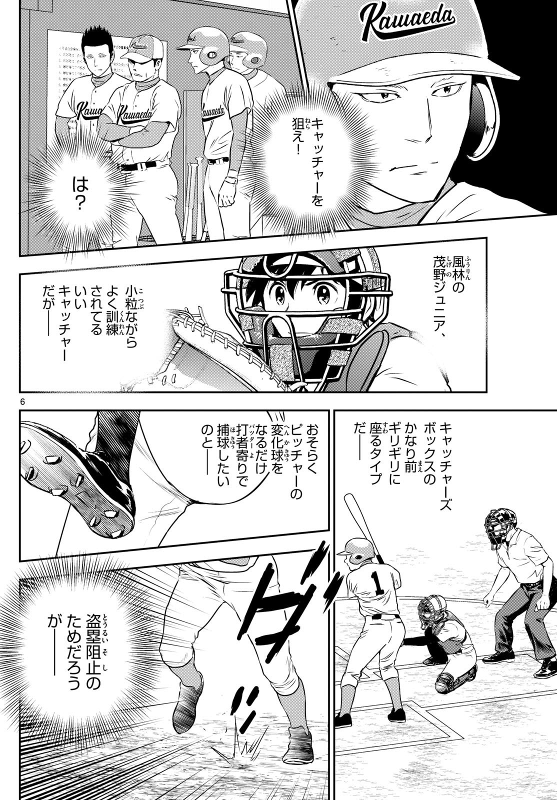 Major 2nd - メジャーセカンド - Chapter 295 - Page 6